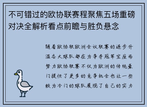 不可错过的欧协联赛程聚焦五场重磅对决全解析看点前瞻与胜负悬念 不可错过的欧协联赛程聚焦五场重磅对决全解析看点前瞻与胜负悬念